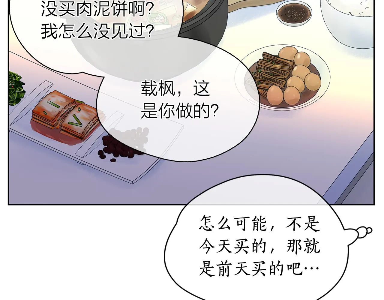 第151话 态度转变 第99页