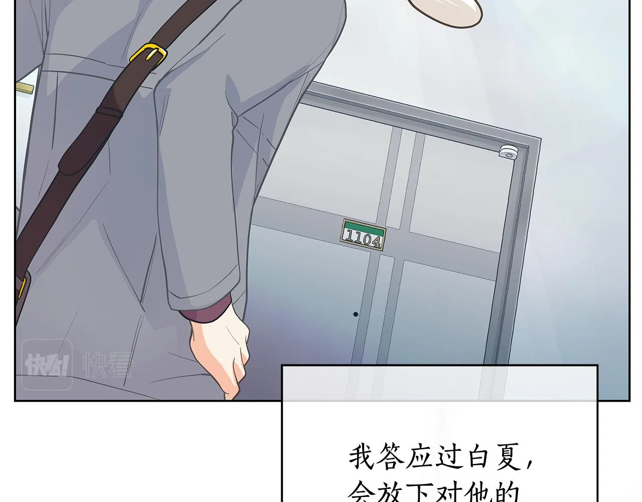 第150话 放下偏见 第2页