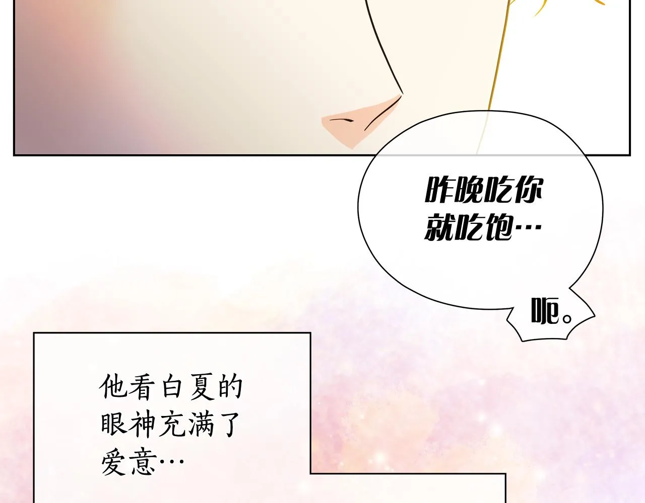 第150话 放下偏见 第14页