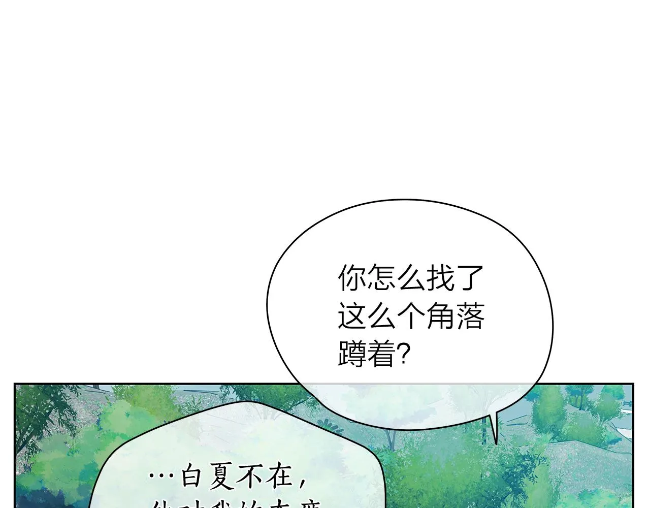 第150话 放下偏见 第26页