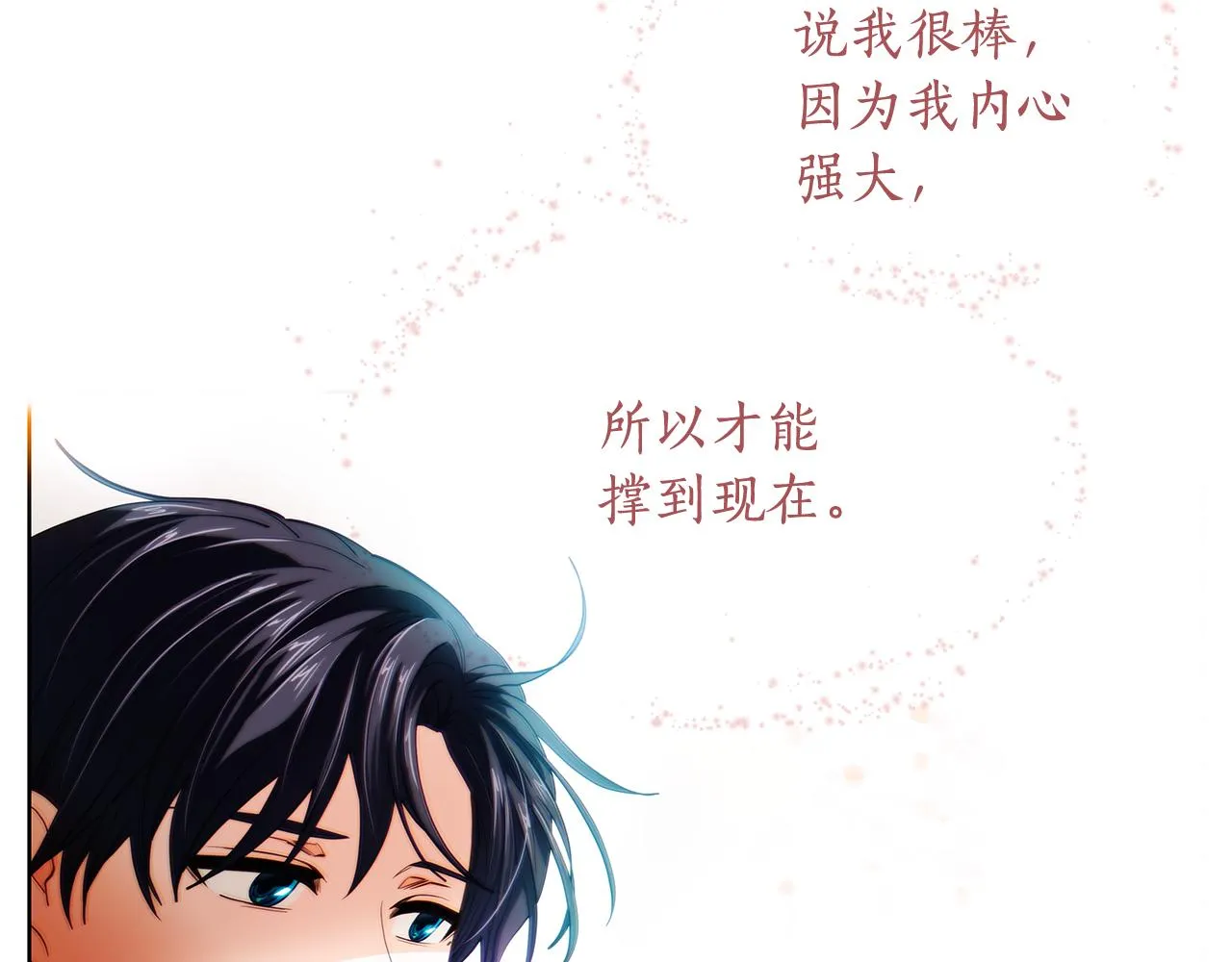 第150话 放下偏见 第37页