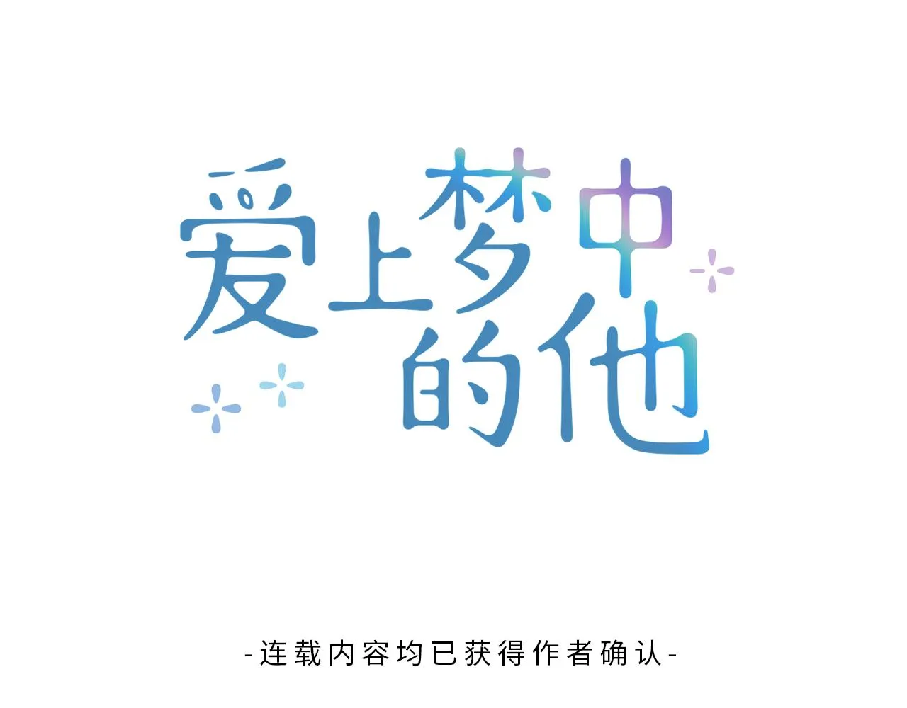 第150话 放下偏见 第49页