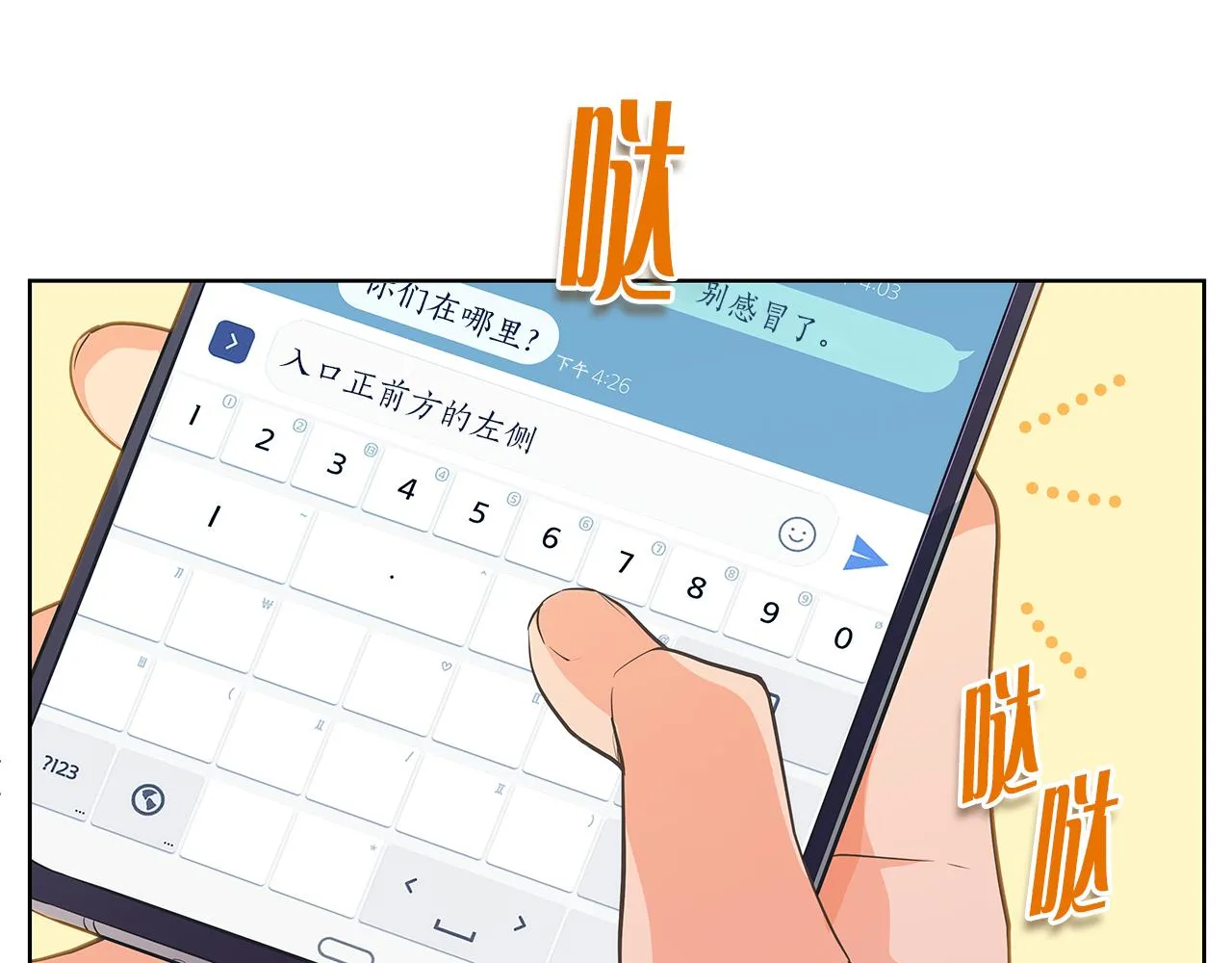 第150话 放下偏见 第51页