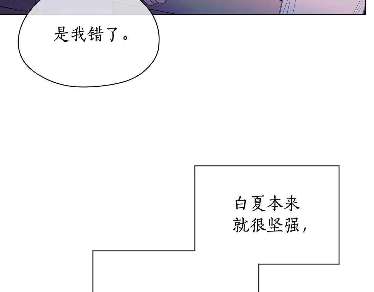 第150话 放下偏见 第73页