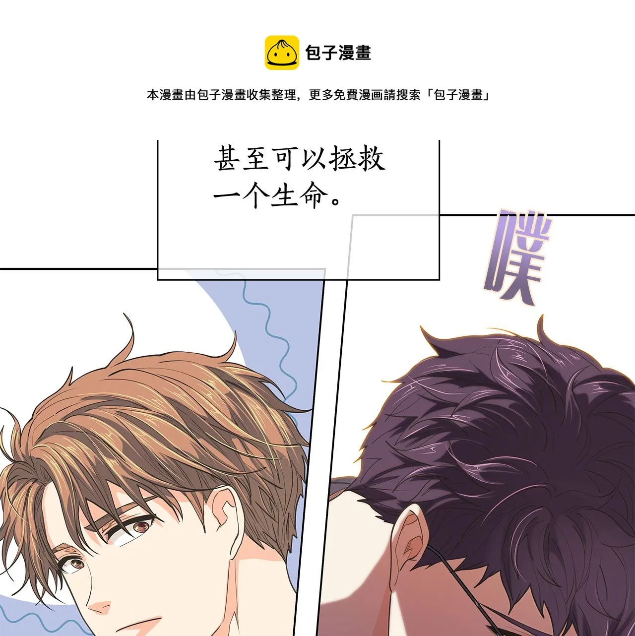 第150话 放下偏见 第74页