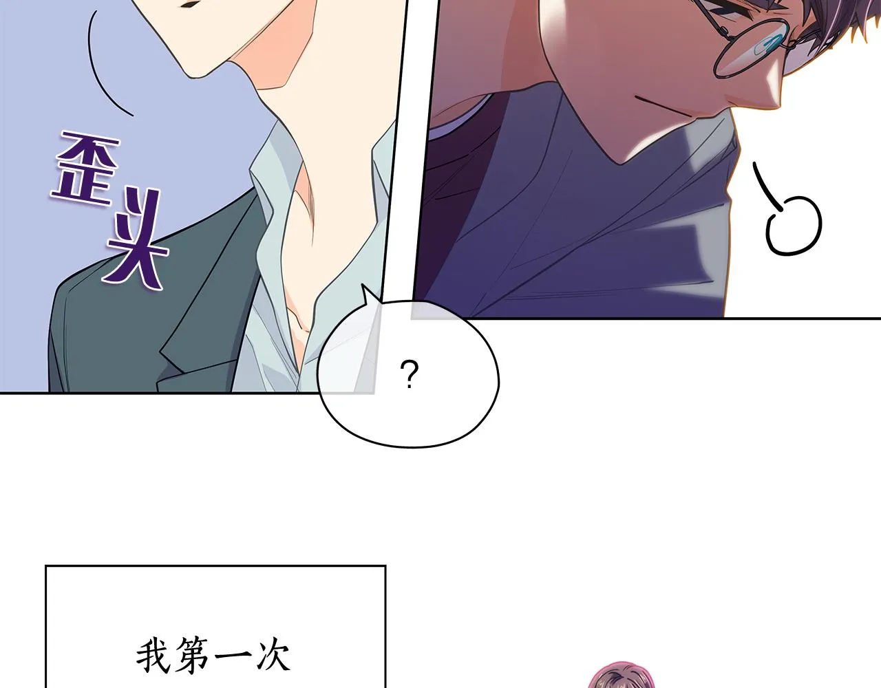 第150话 放下偏见 第75页
