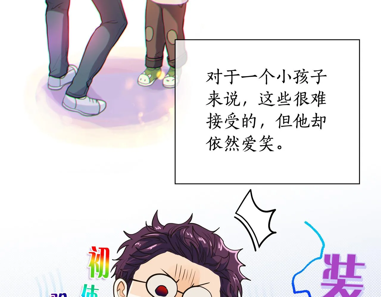 第150话 放下偏见 第83页
