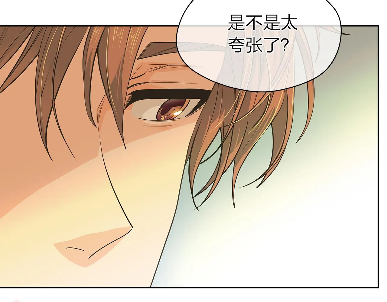 第150话 放下偏见 第87页