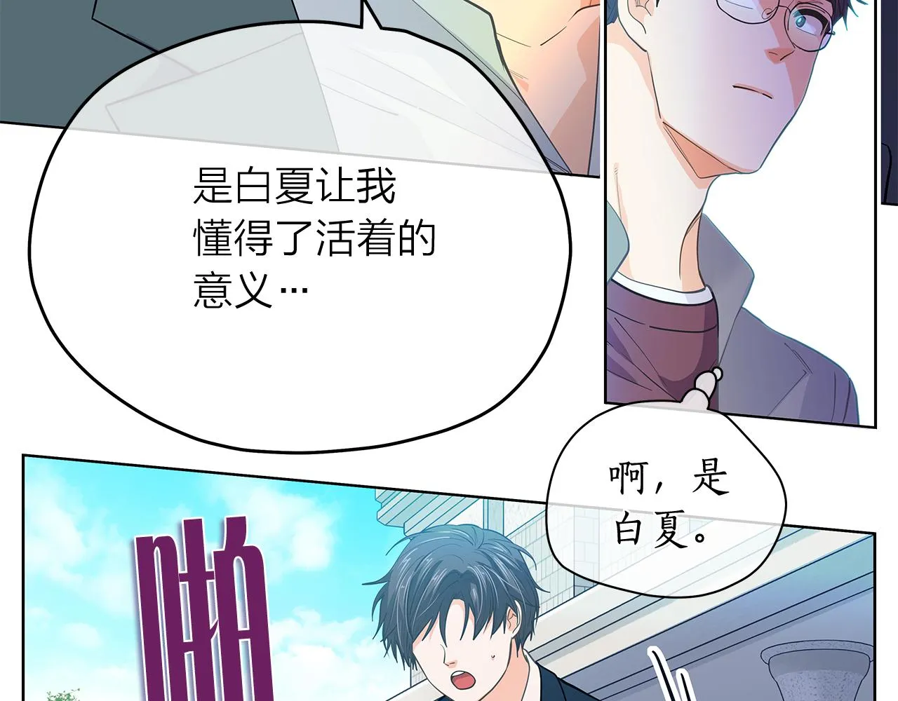 第150话 放下偏见 第100页