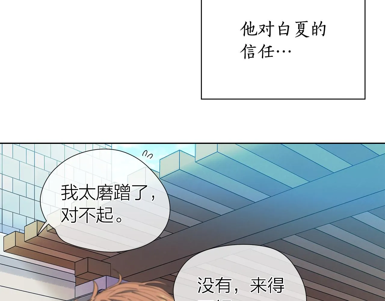 第150话 放下偏见 第113页