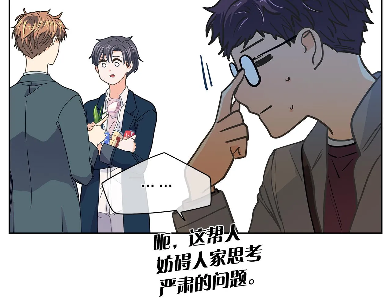 第150话 放下偏见 第121页
