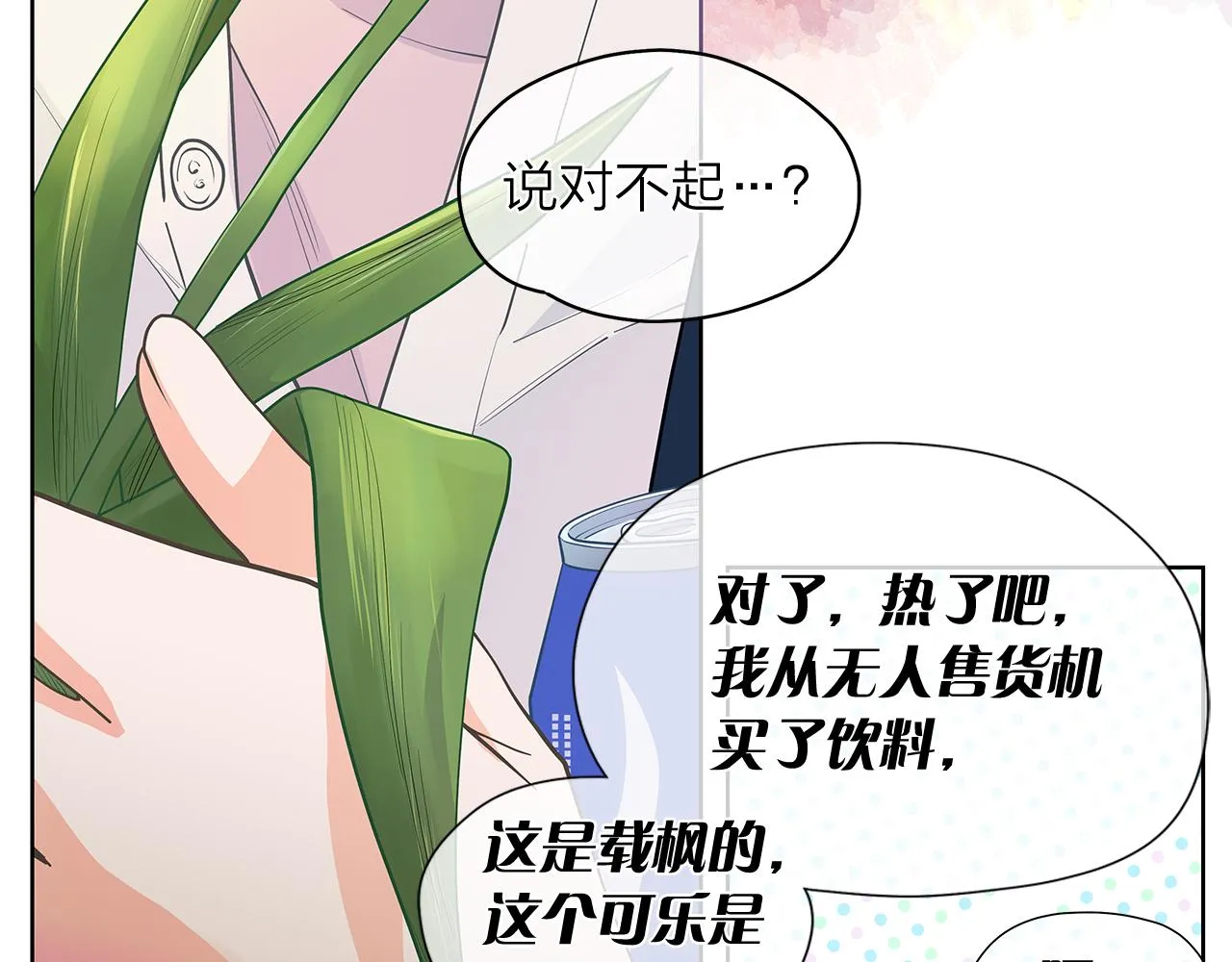 第150话 放下偏见 第123页