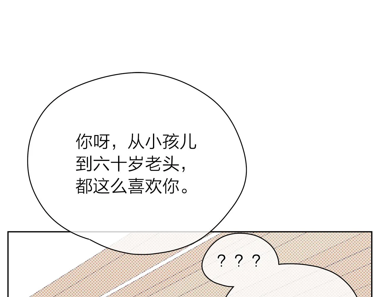 第150话 放下偏见 第137页