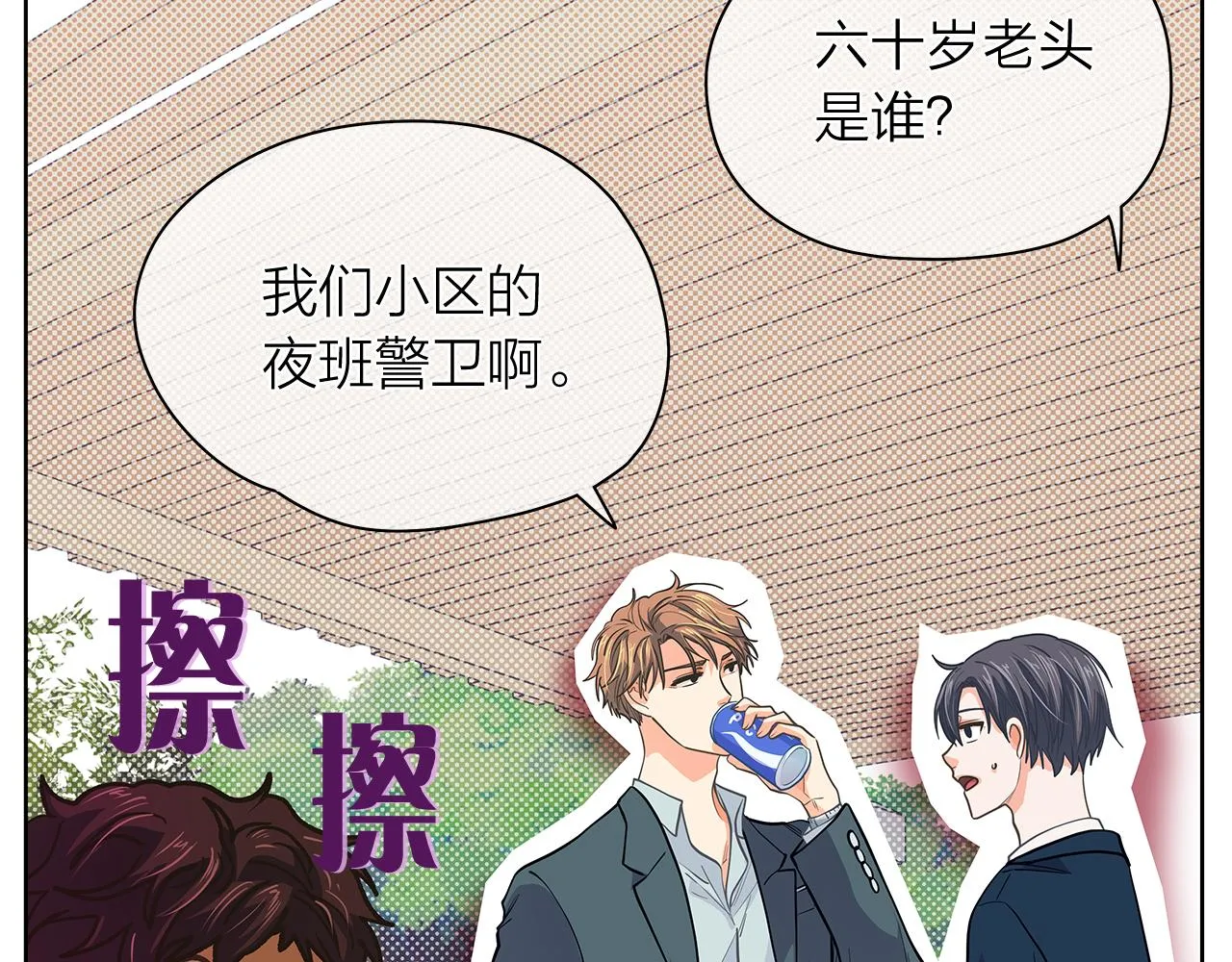 第150话 放下偏见 第138页