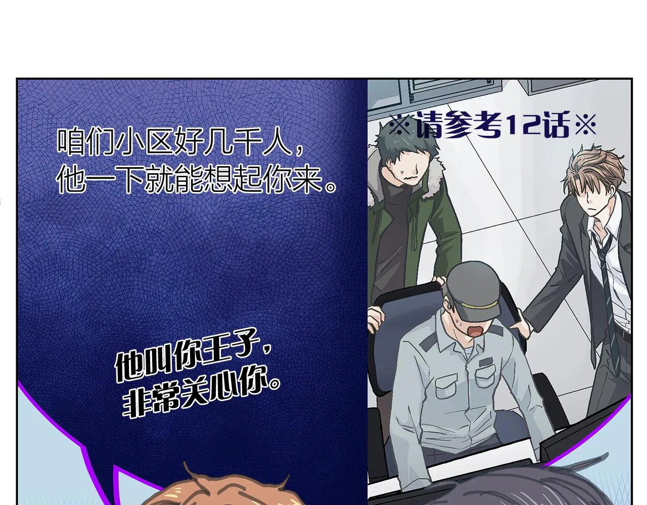 第150话 放下偏见 第140页