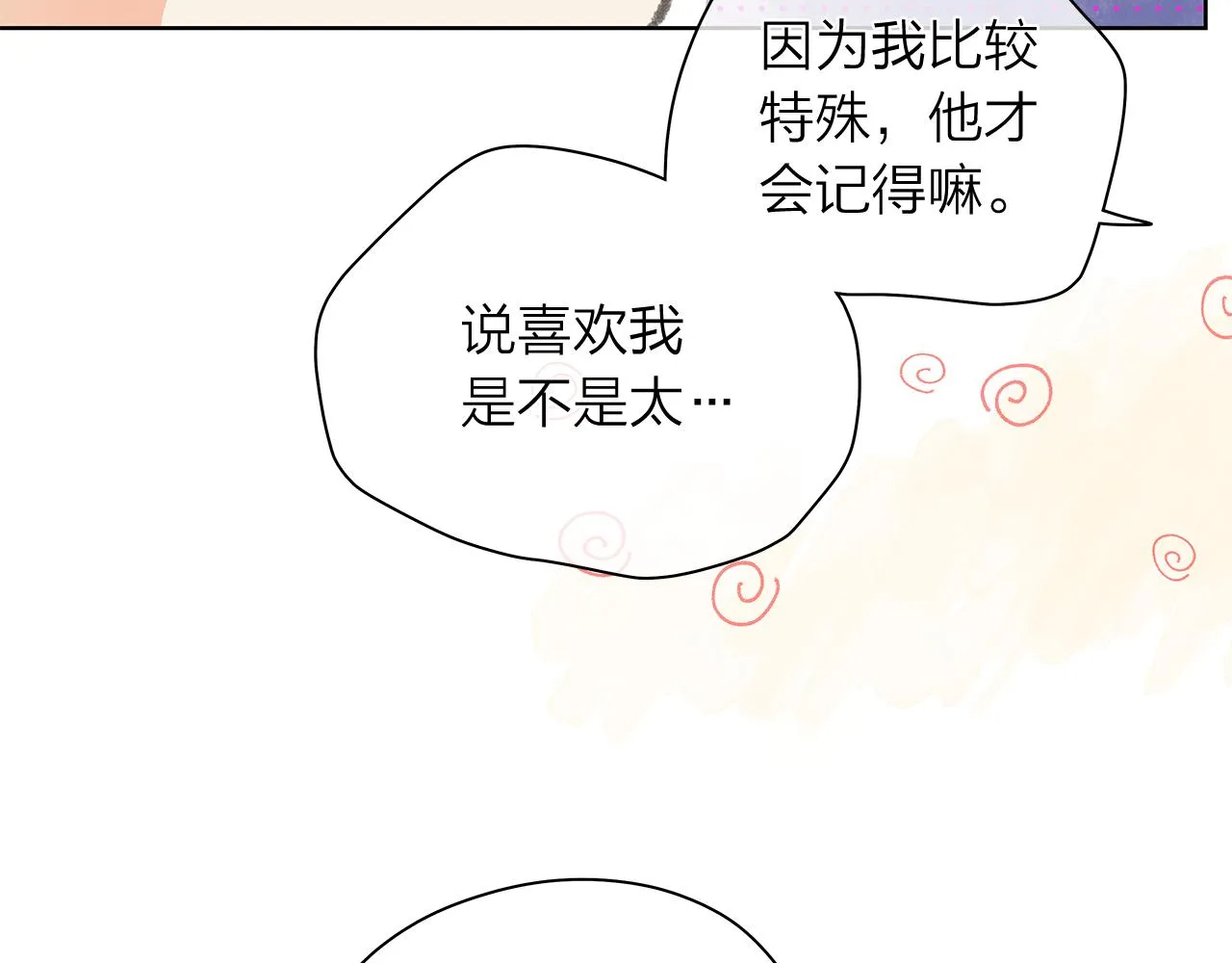 第150话 放下偏见 第143页