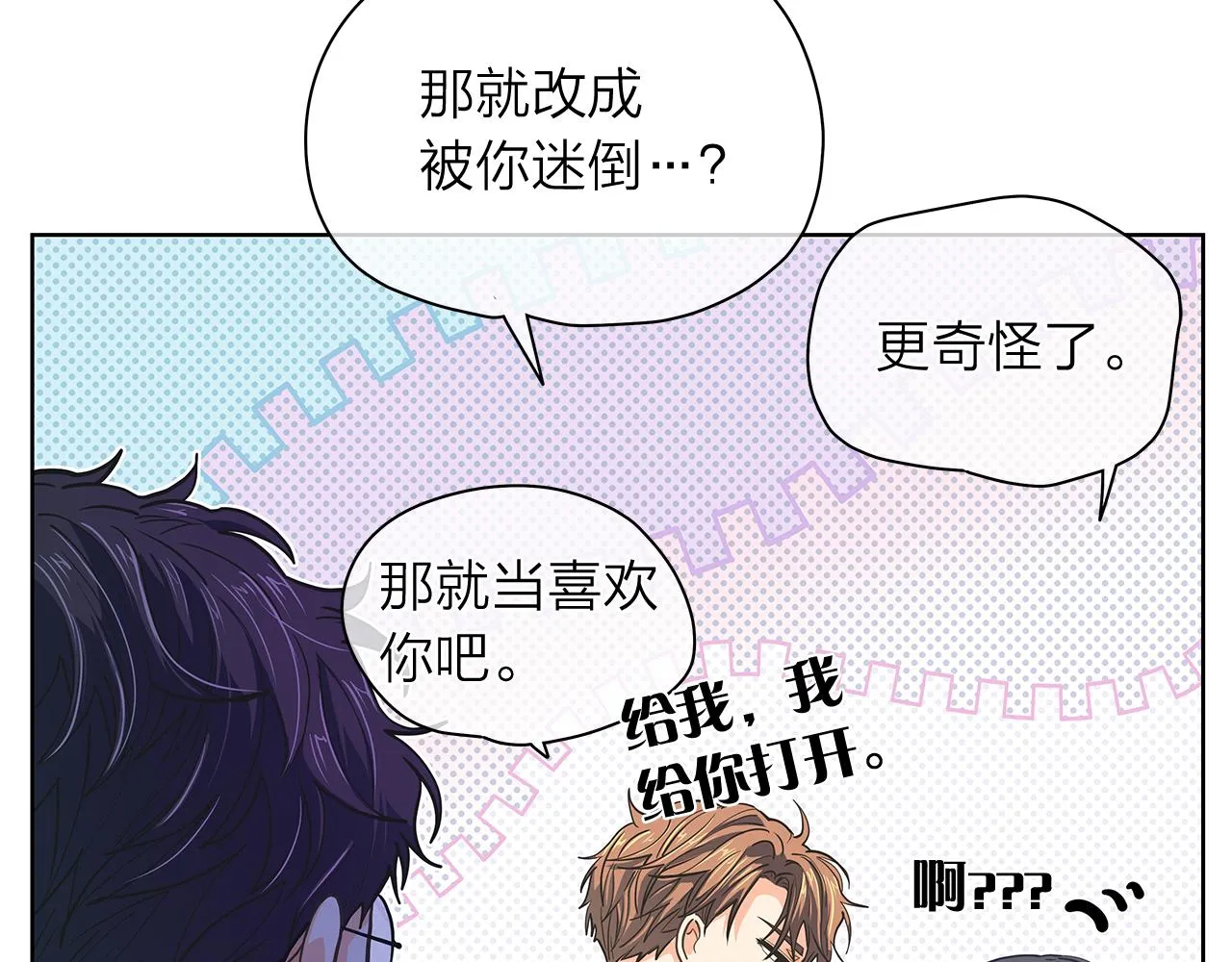 第150话 放下偏见 第144页