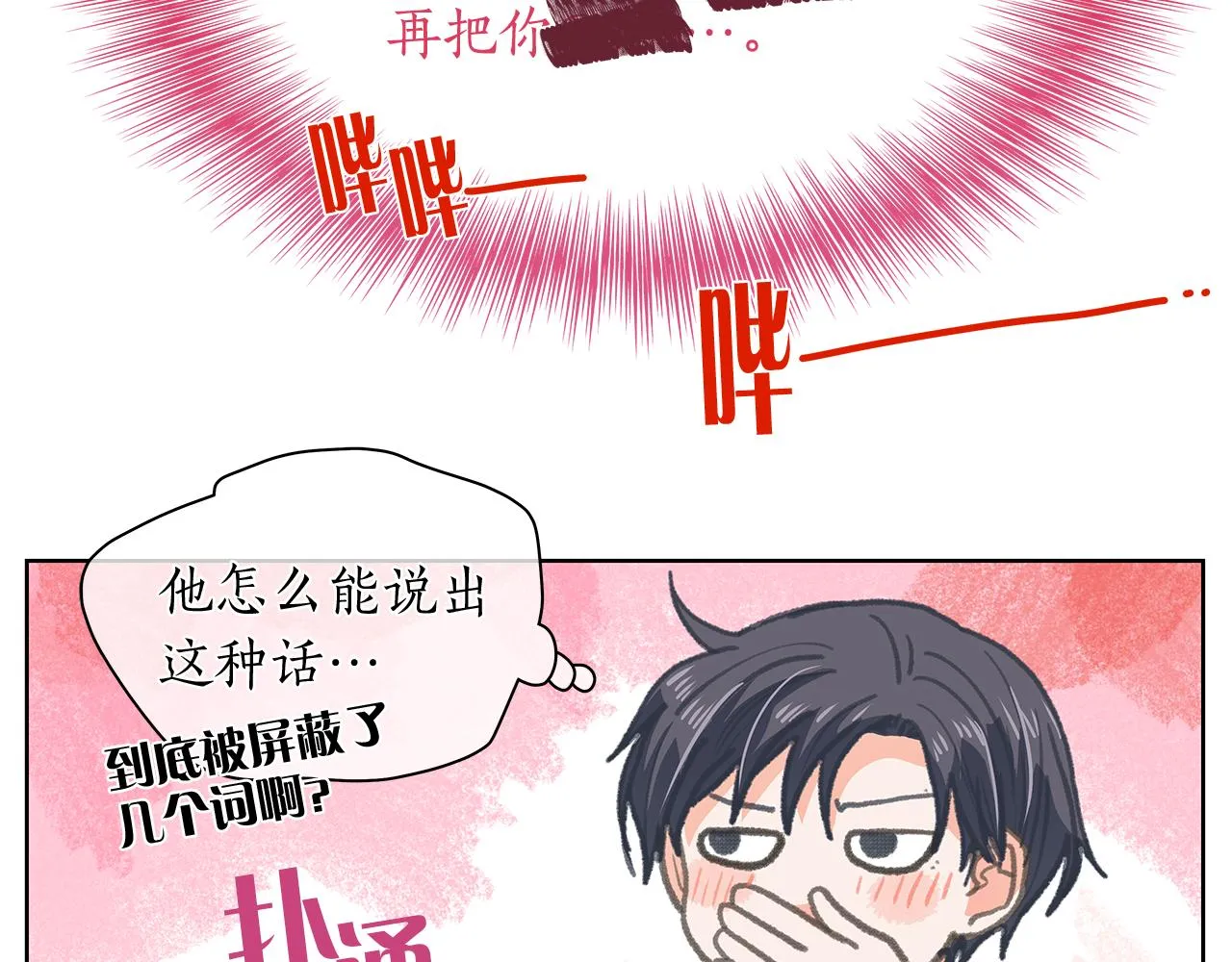 第146话 更真实的你 第2页