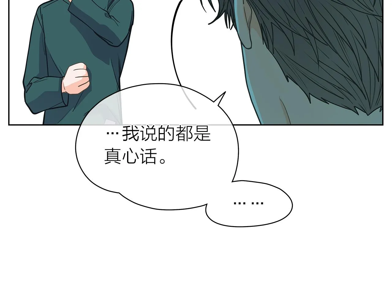 第146话 更真实的你 第7页