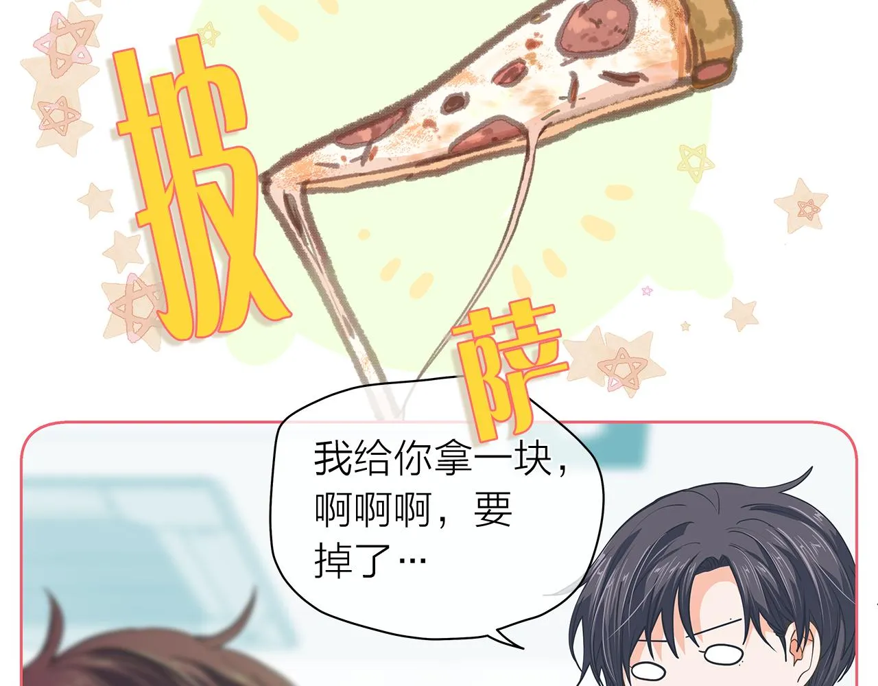 第146话 更真实的你 第26页