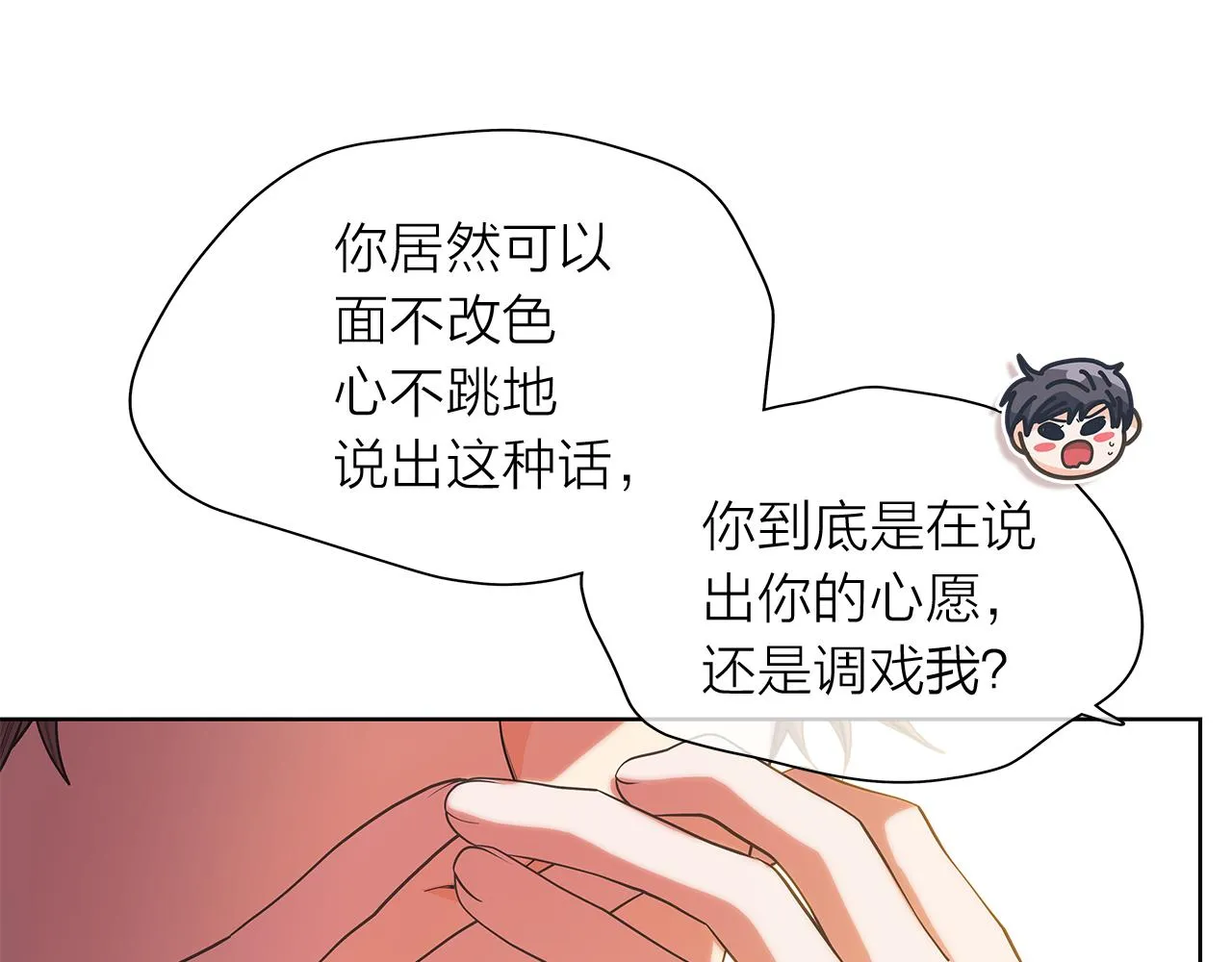第146话 更真实的你 第35页