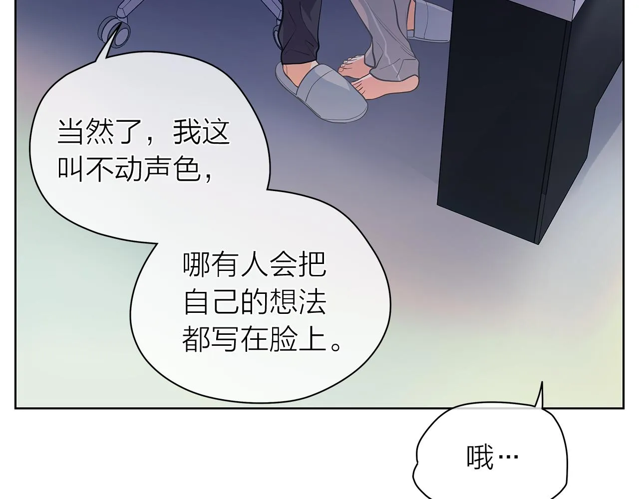 第146话 更真实的你 第42页