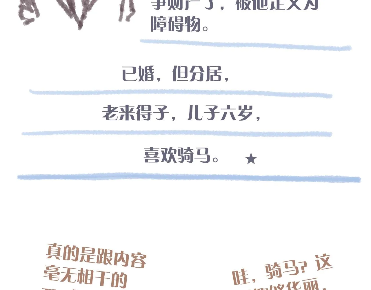 第146话 更真实的你 第116页