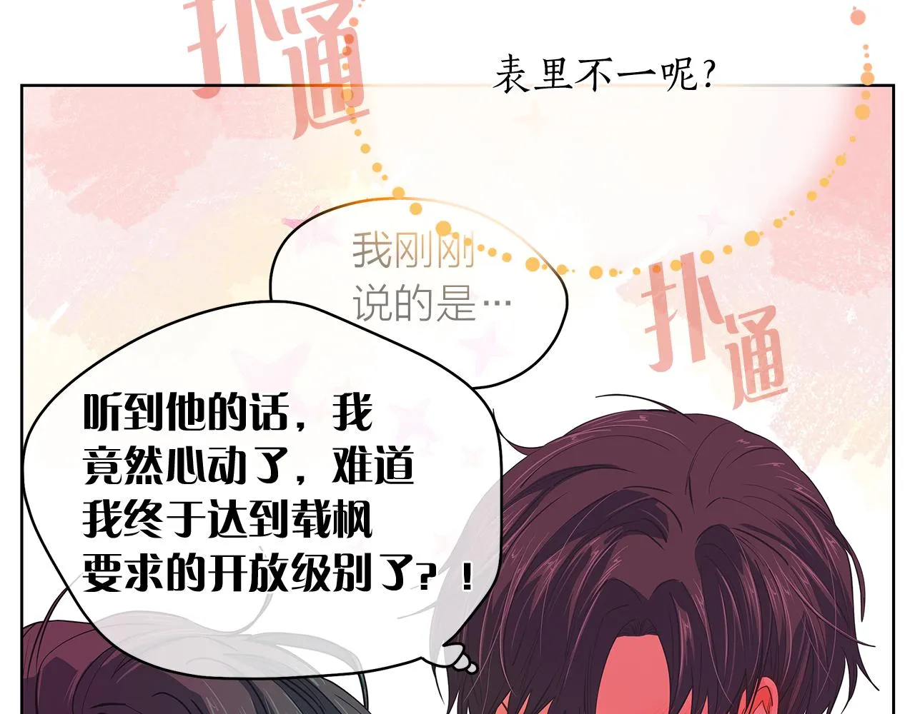 第145话 原始心愿 第105页