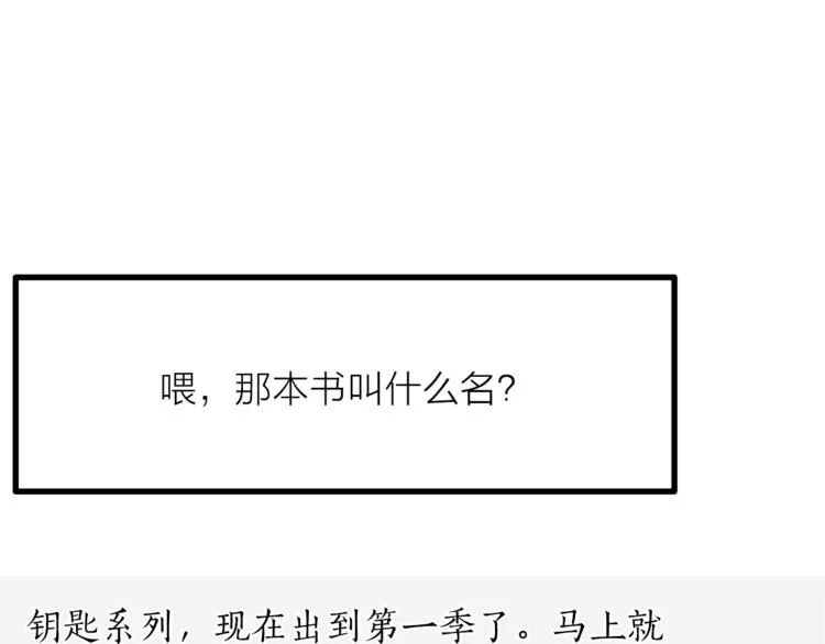 第2话 他是我最爱的小说家 第25页