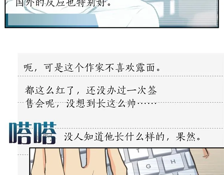 第2话 他是我最爱的小说家 第30页
