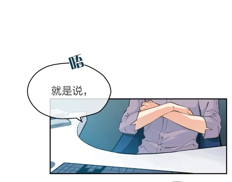 第2话 他是我最爱的小说家 第36页