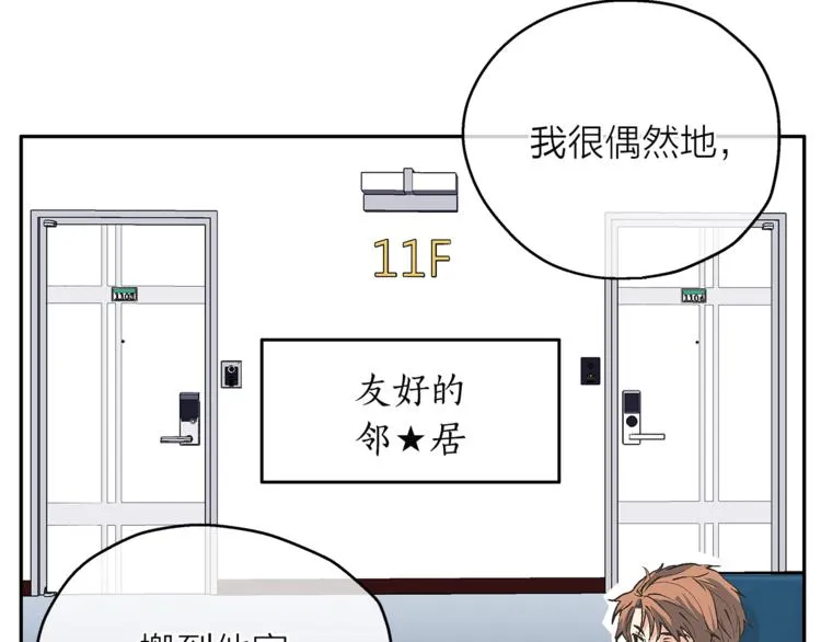 第2话 他是我最爱的小说家 第37页