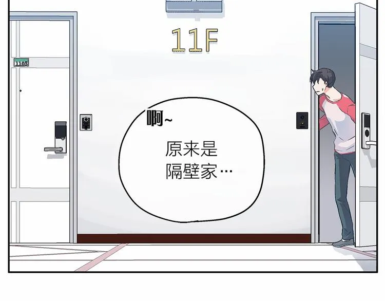 第4话 一起吃饭吗？ 第34页