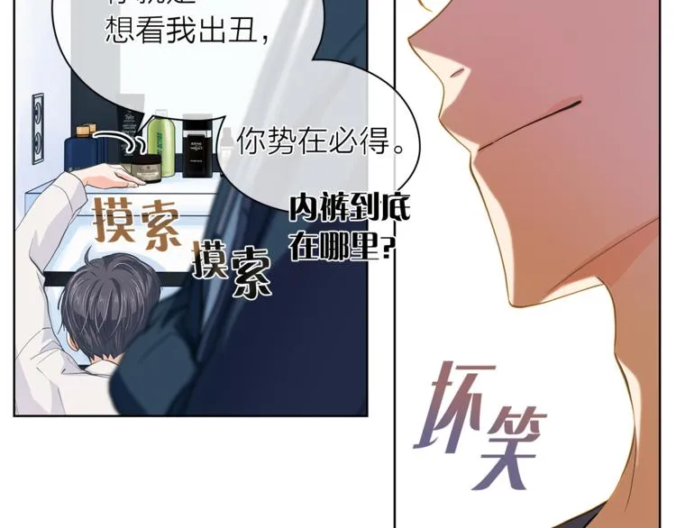 第125话 气氛浓烈 第31页