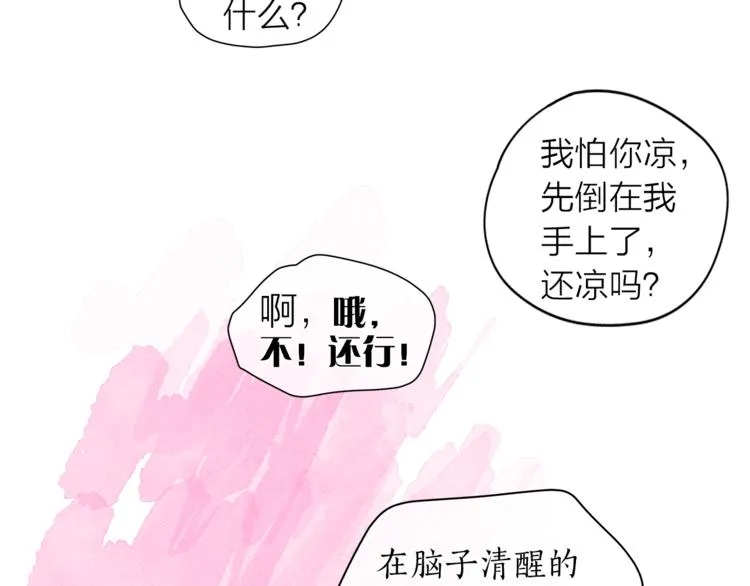 第125话 气氛浓烈 第85页