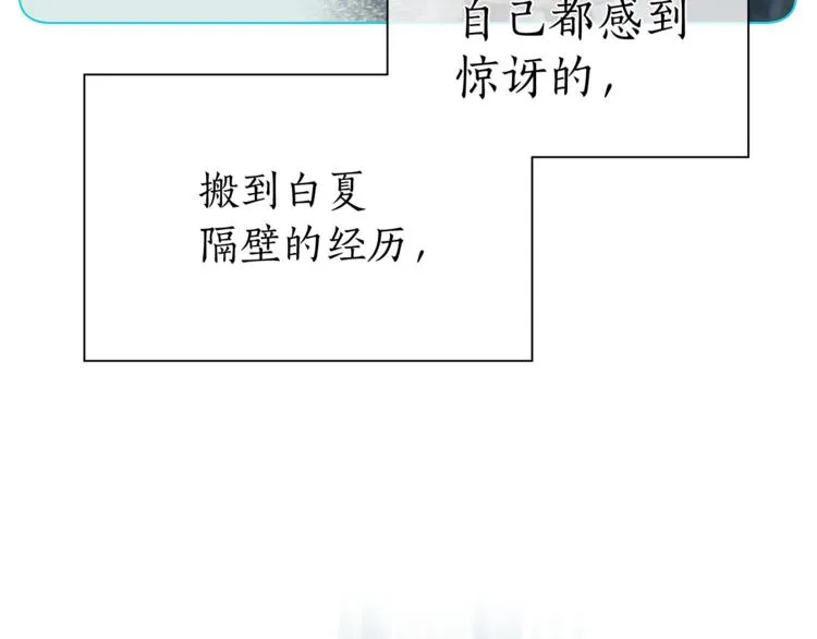 第132话 真正的偶遇 第88页
