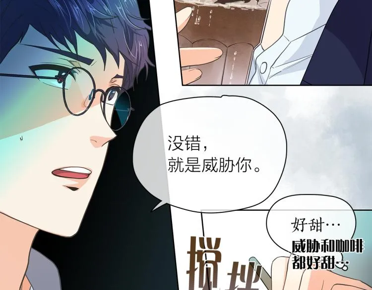 第139话 请你们分手 第82页