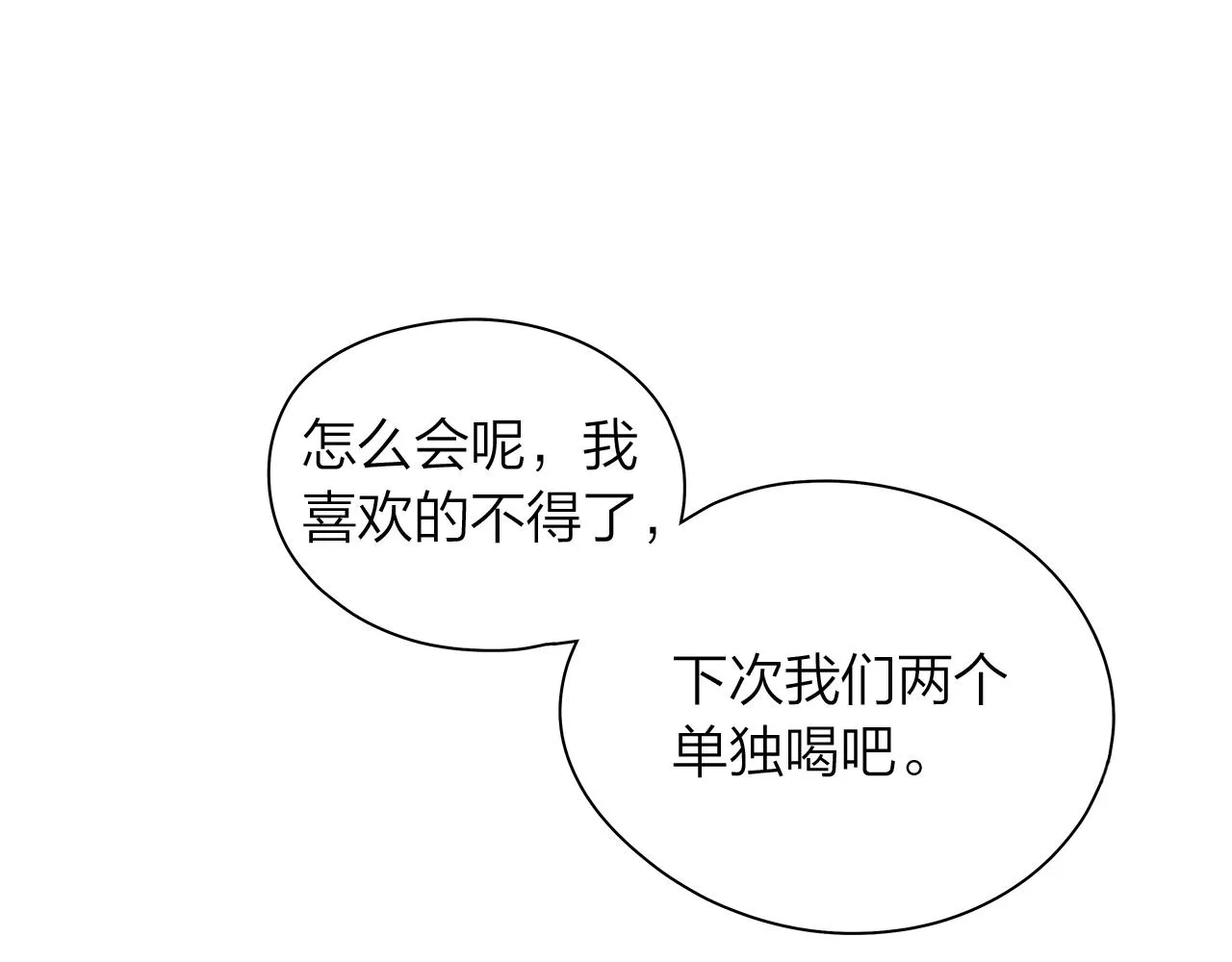 番外第2话留宿酒店 第43页