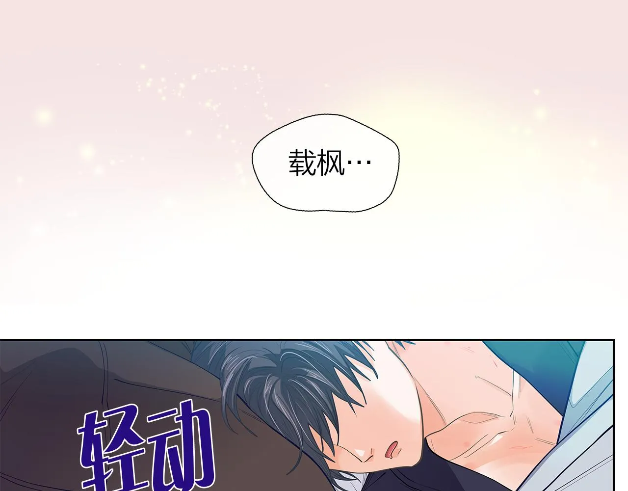 番外第2话留宿酒店 第60页