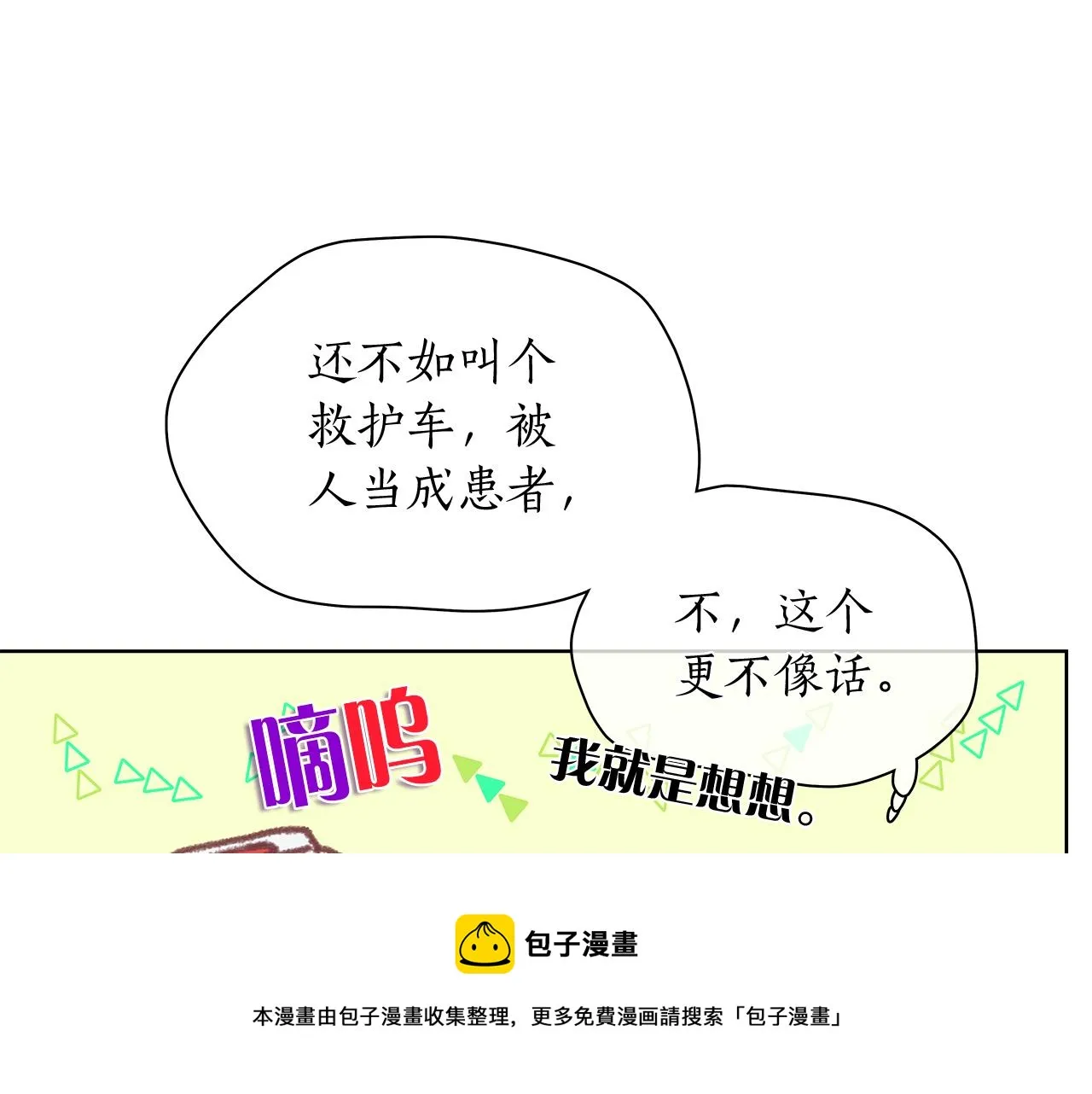 番外第3话搬家 第69页