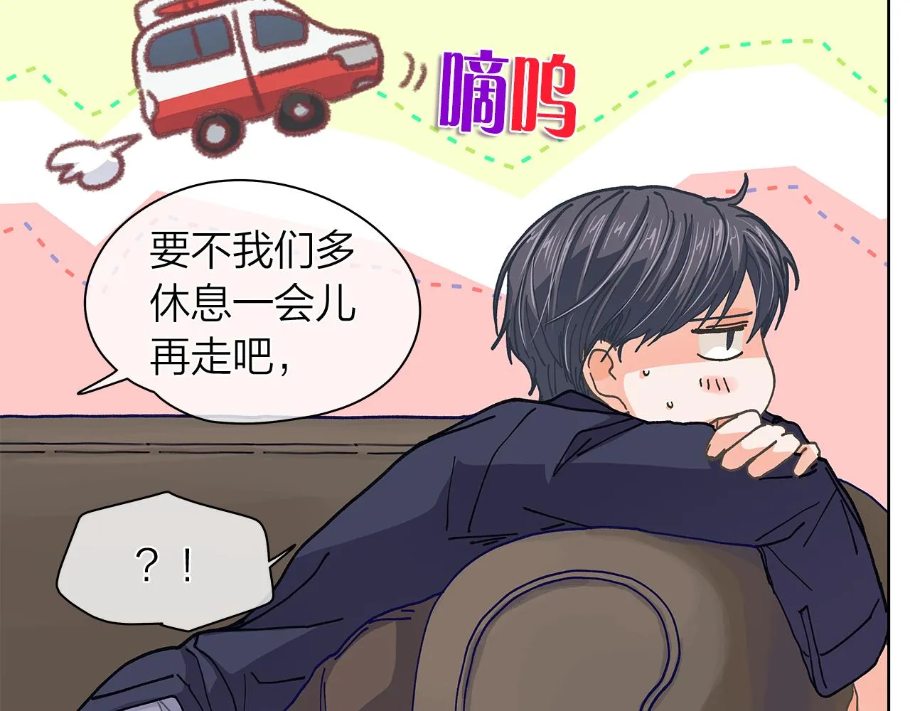番外第3话搬家 第70页