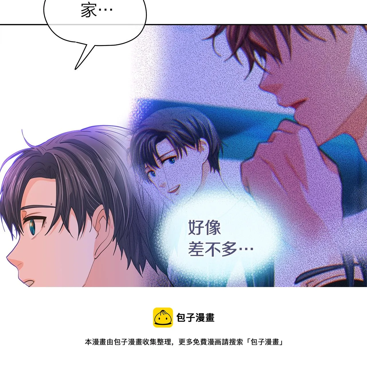 番外第3话搬家 第77页