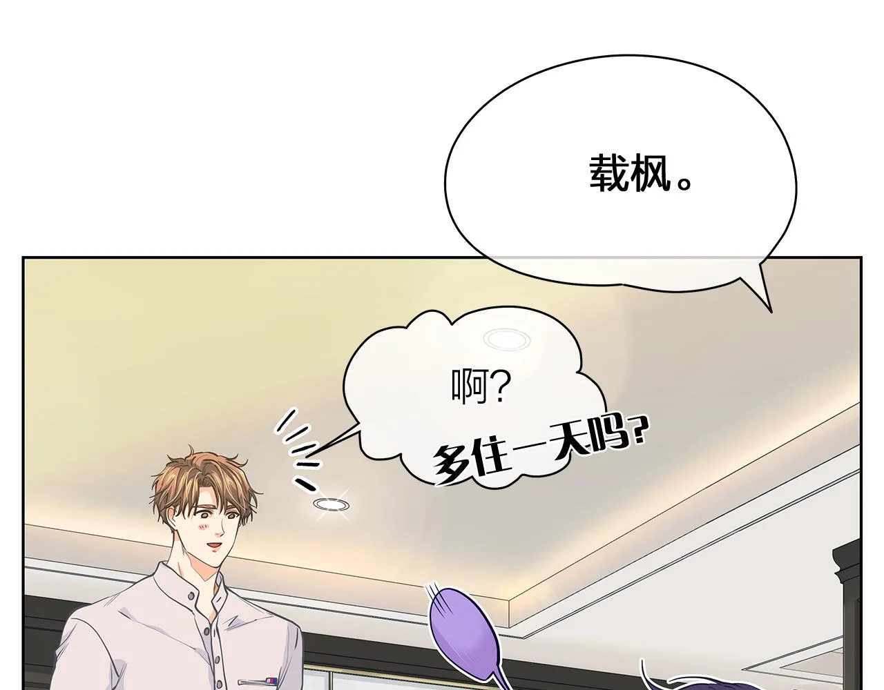番外第3话搬家 第79页