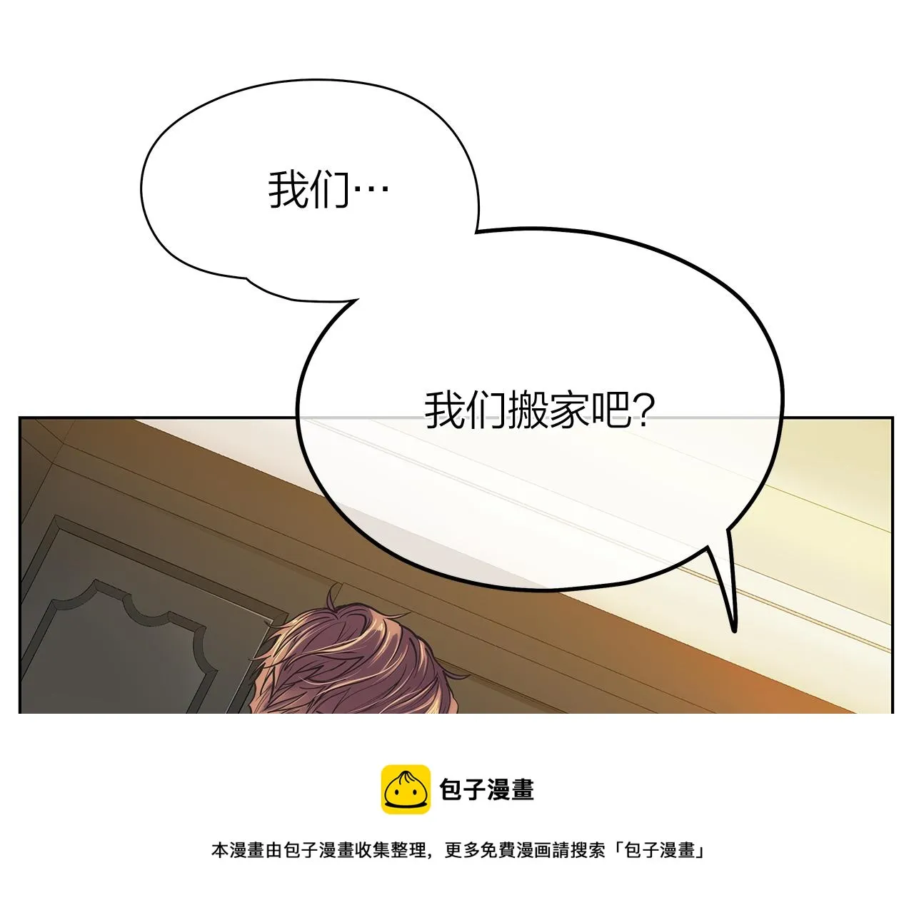 番外第3话搬家 第81页