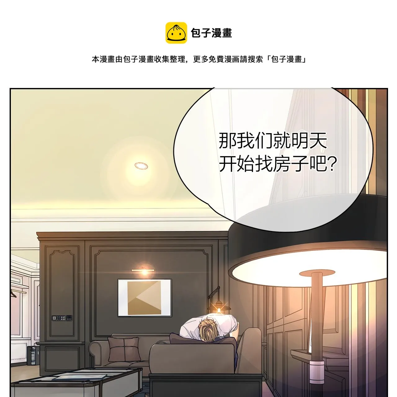 番外第3话搬家 第121页