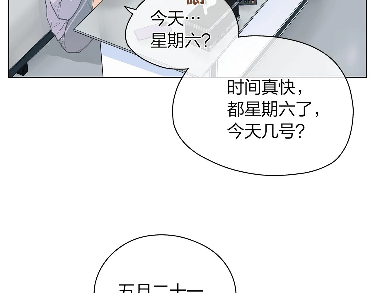 番外第1话同学聚会 第25页