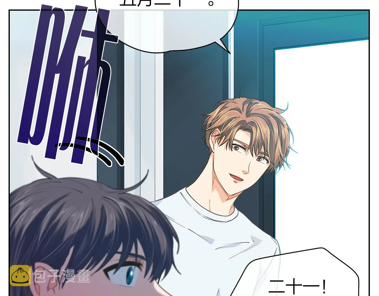 番外第1话同学聚会 第26页