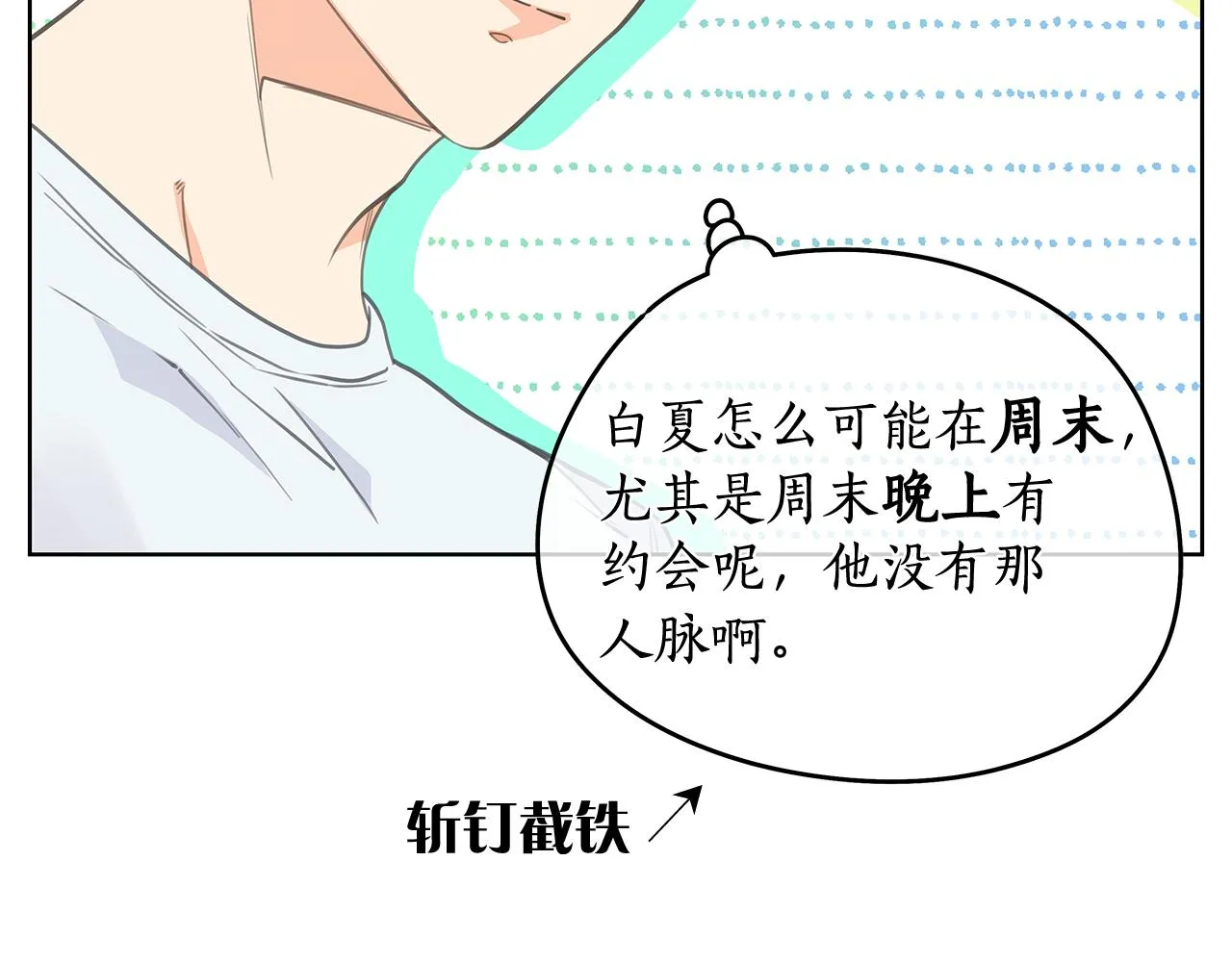 番外第1话同学聚会 第29页