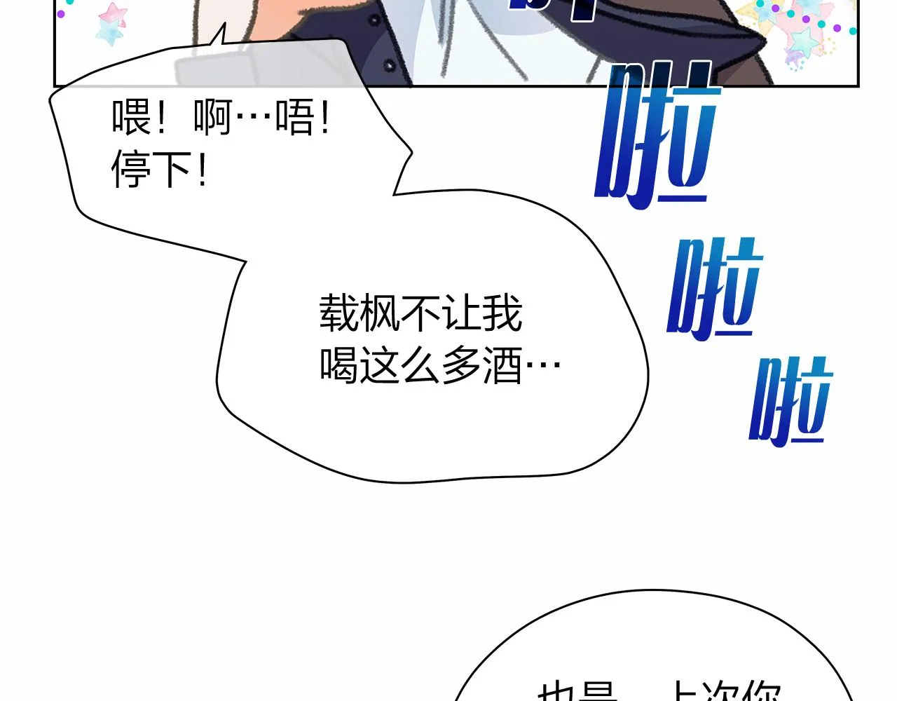 番外第1话同学聚会 第42页