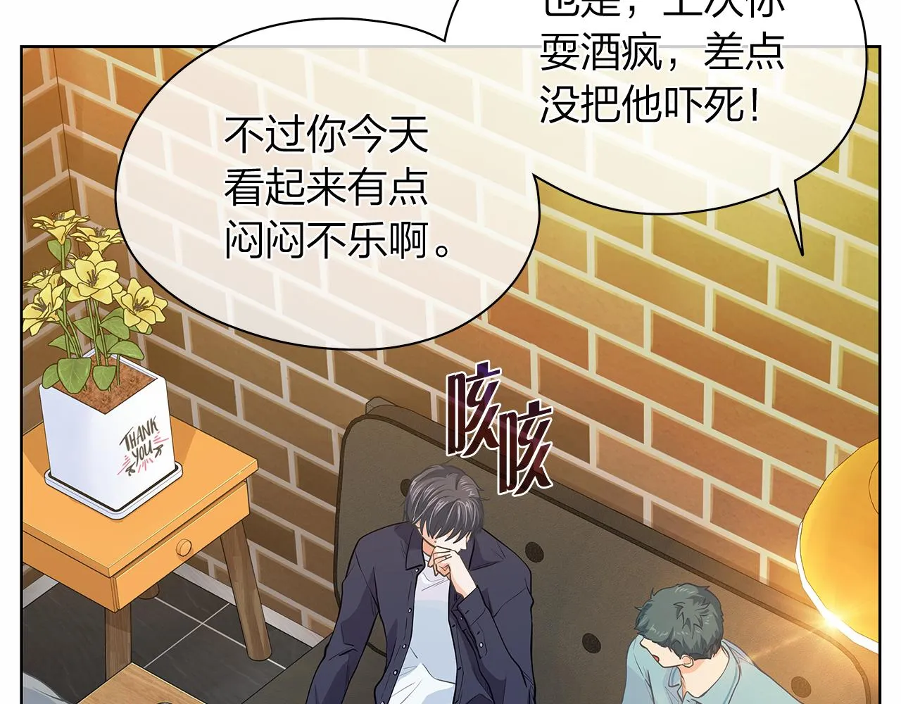 番外第1话同学聚会 第43页